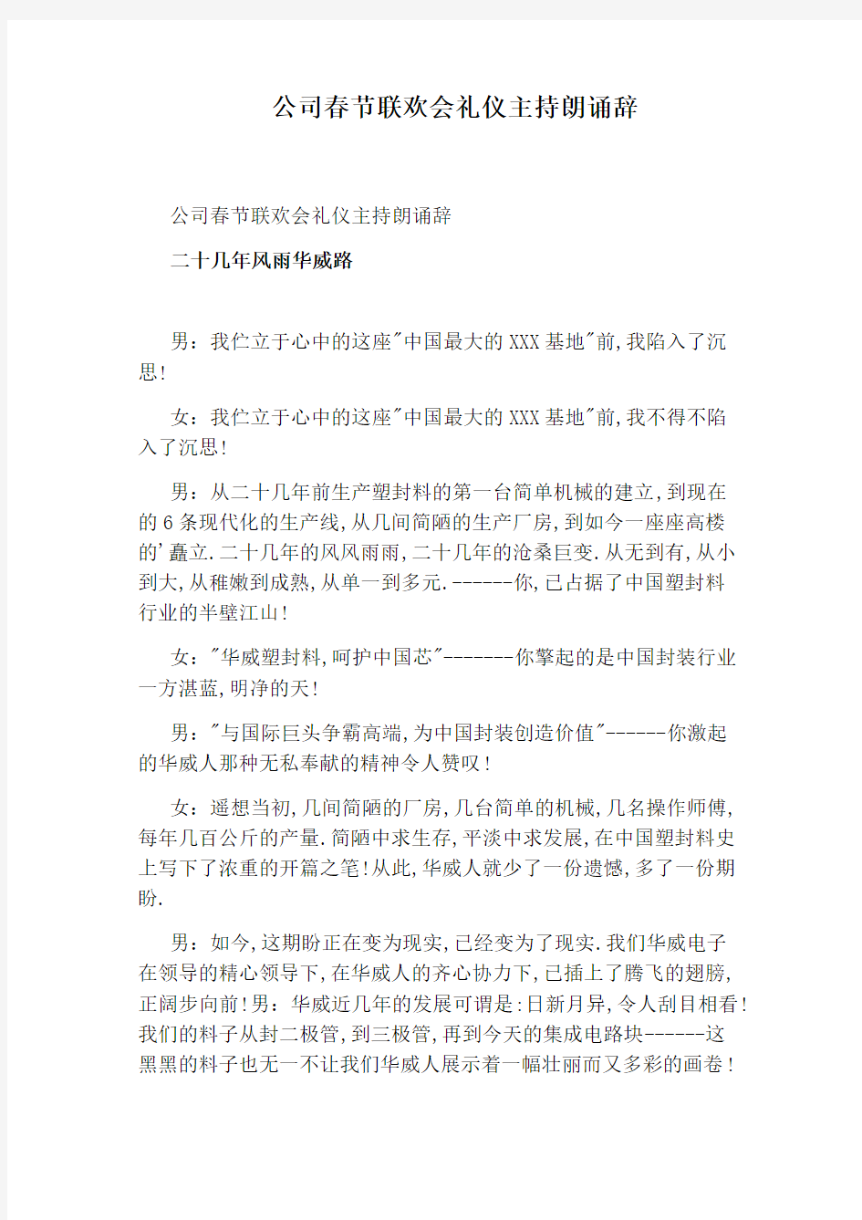 公司春节联欢会礼仪主持朗诵辞