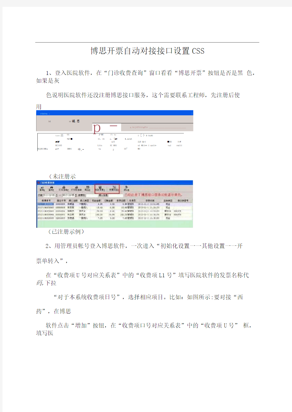 博思开票自动对接接口设置CSS