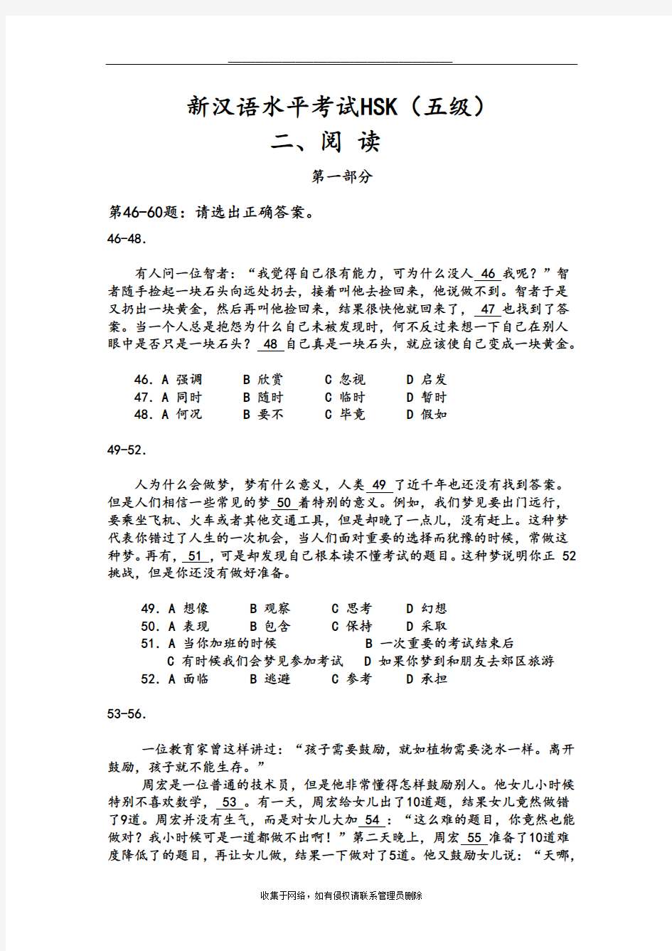 最新新汉语水平考试五级HSK真题