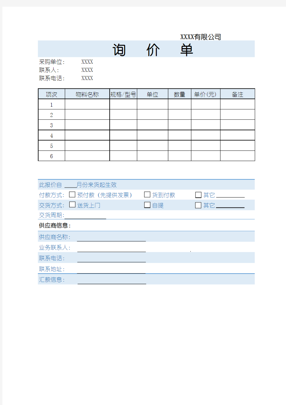 采购询价清单模板