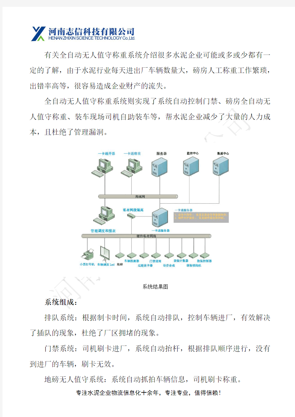 全自动无人值守称重系统介绍