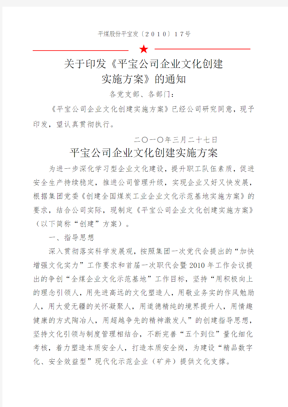 公司企业文化建设实施方案.