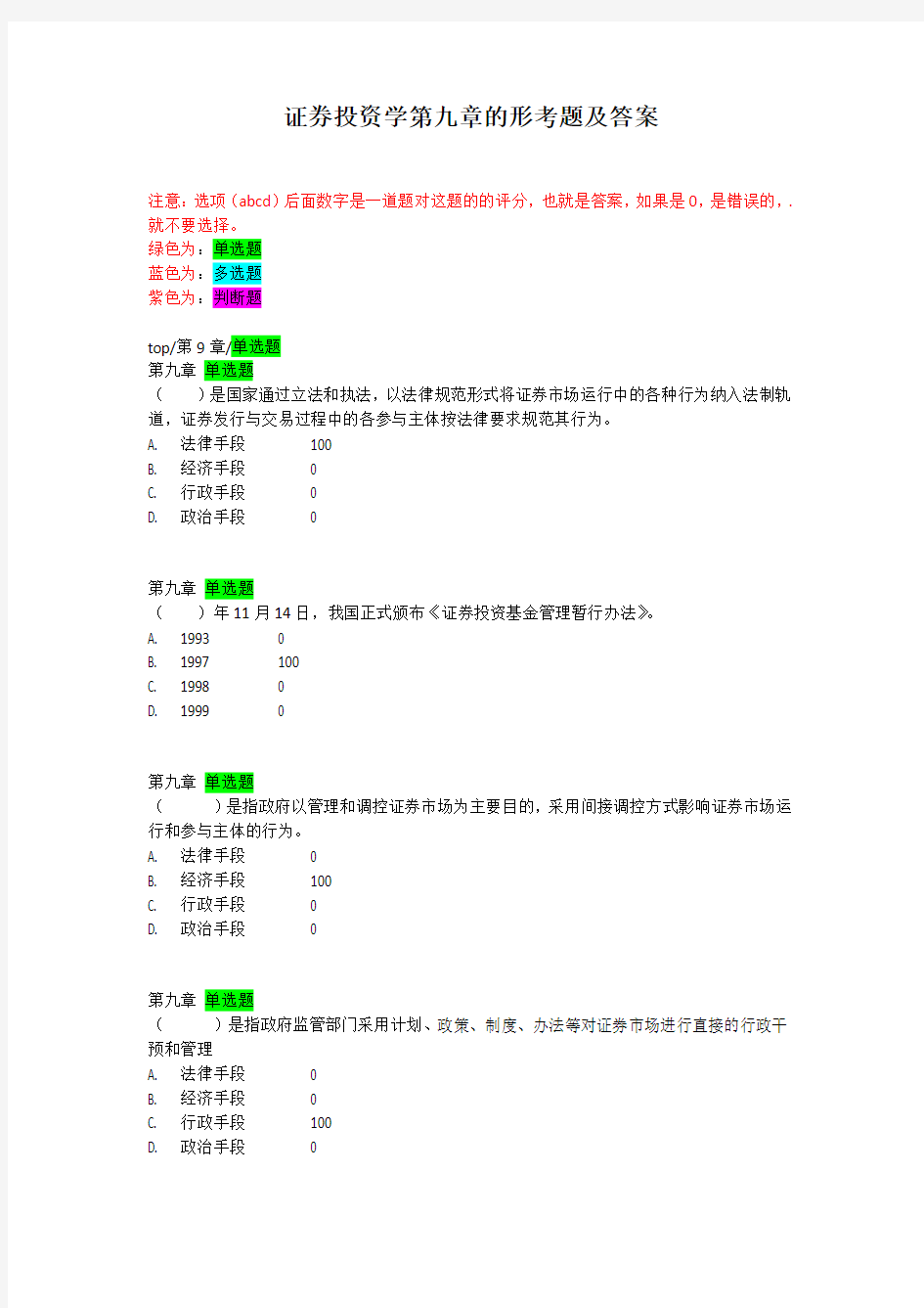 证券投资学第九章的形考题及答案