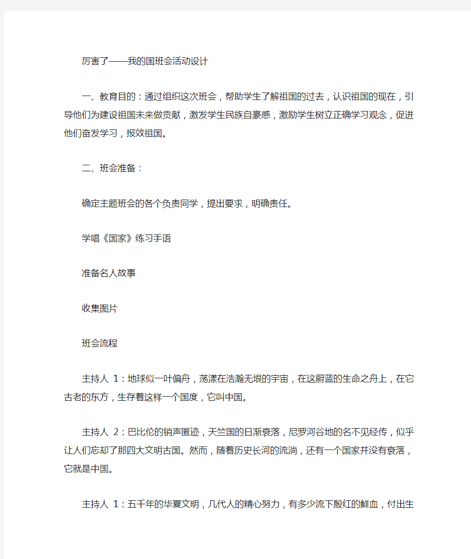 厉害了我的国主题班会设计