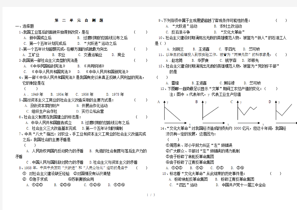 人教版八年级下册历史第二单元测试