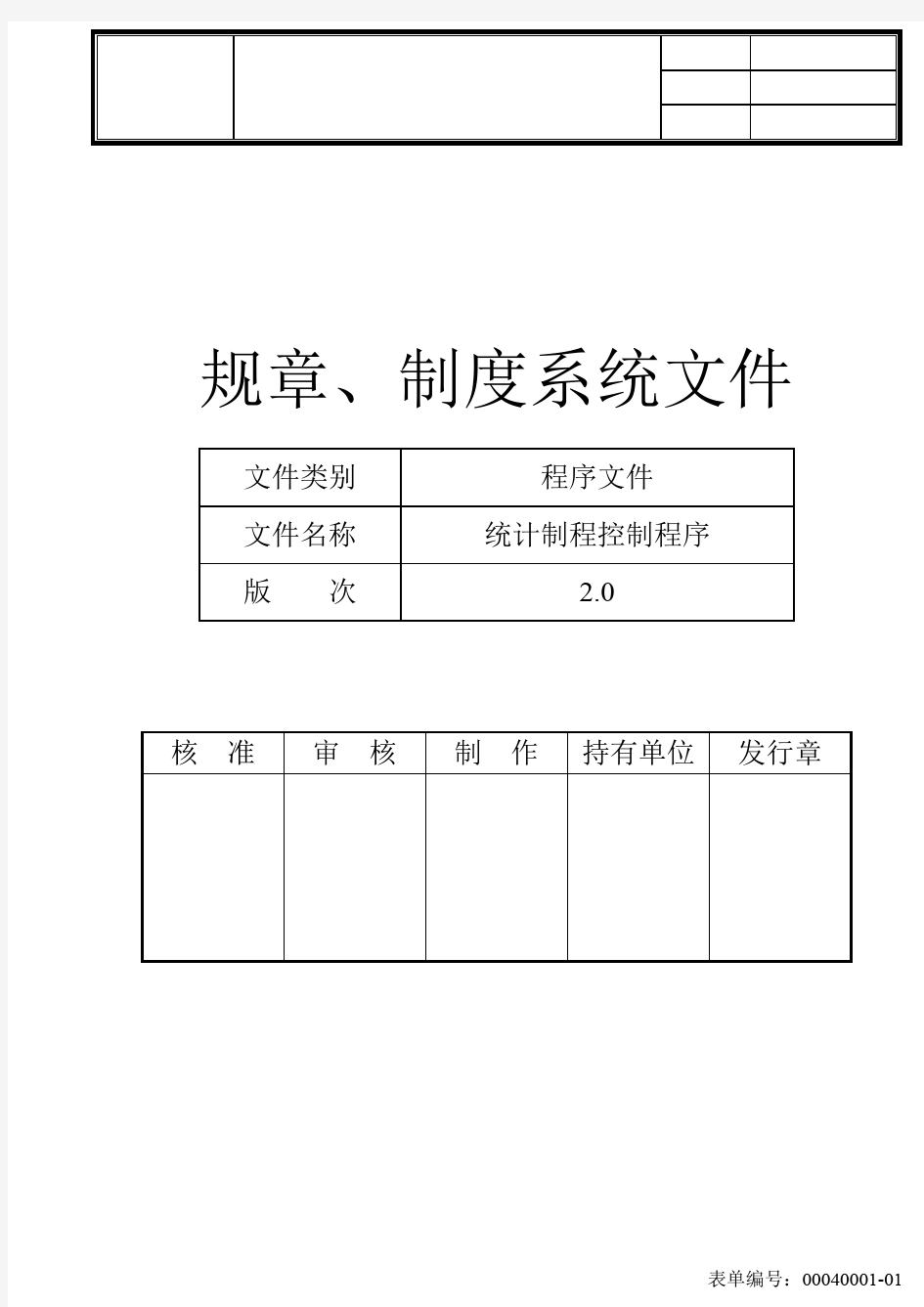 SPC统计制程控制程序