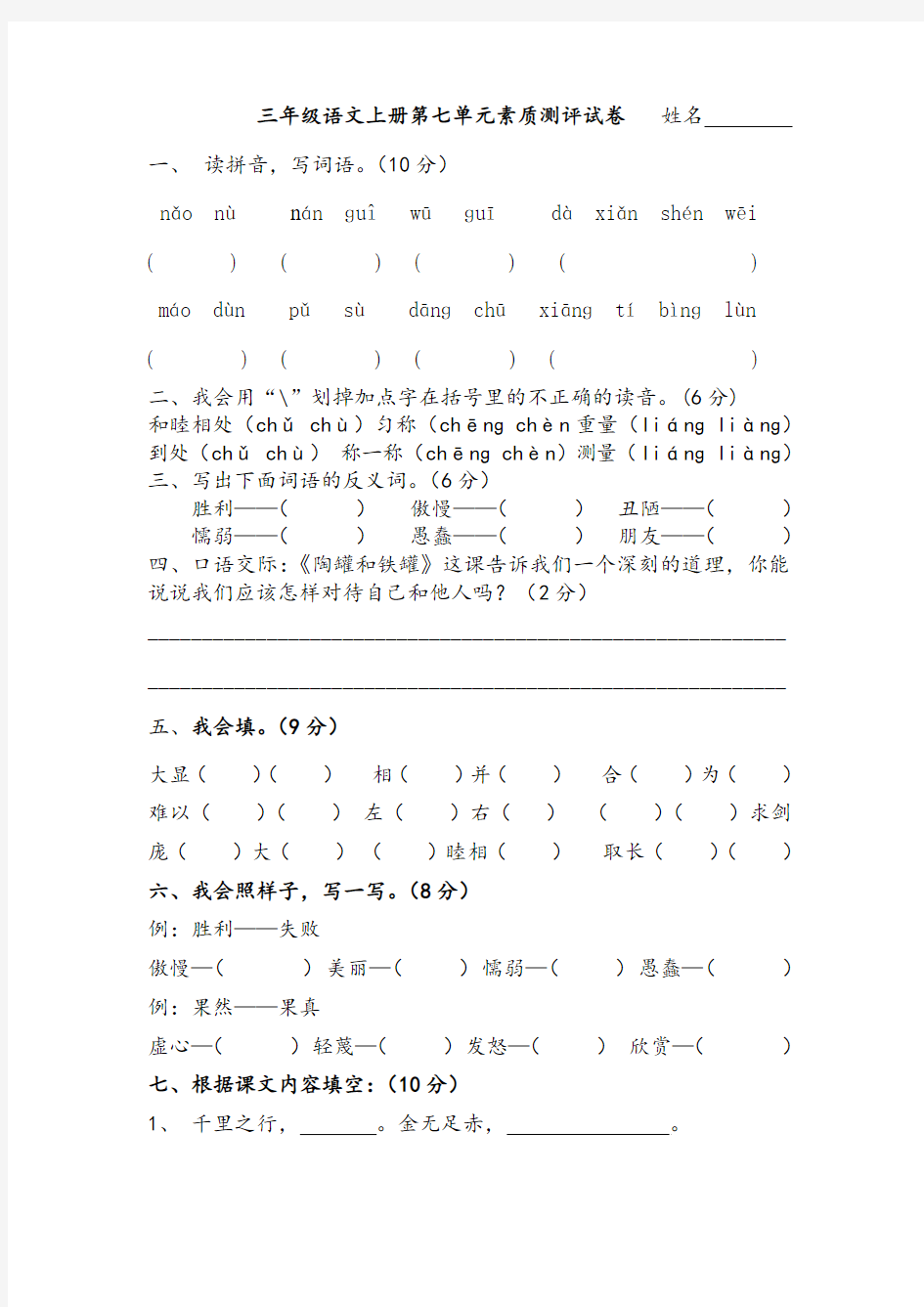 人教版三年级上册第七单元试题及答案