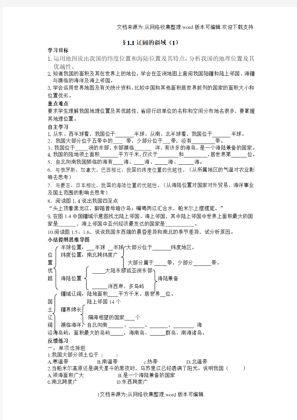 人教版八年级地理上册导学案完全版(供参考)