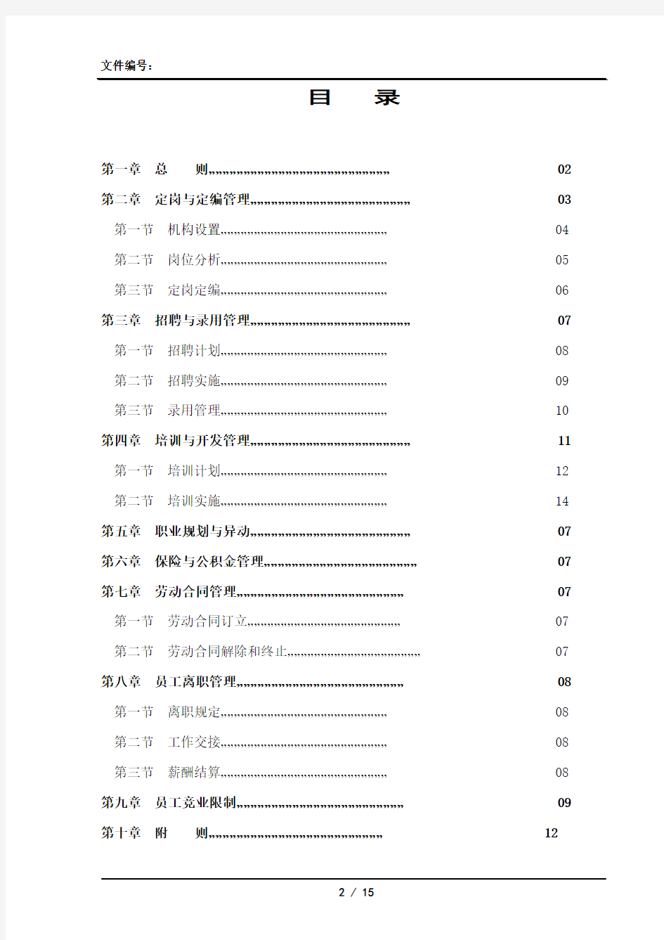 上市公司行政管理操作制度