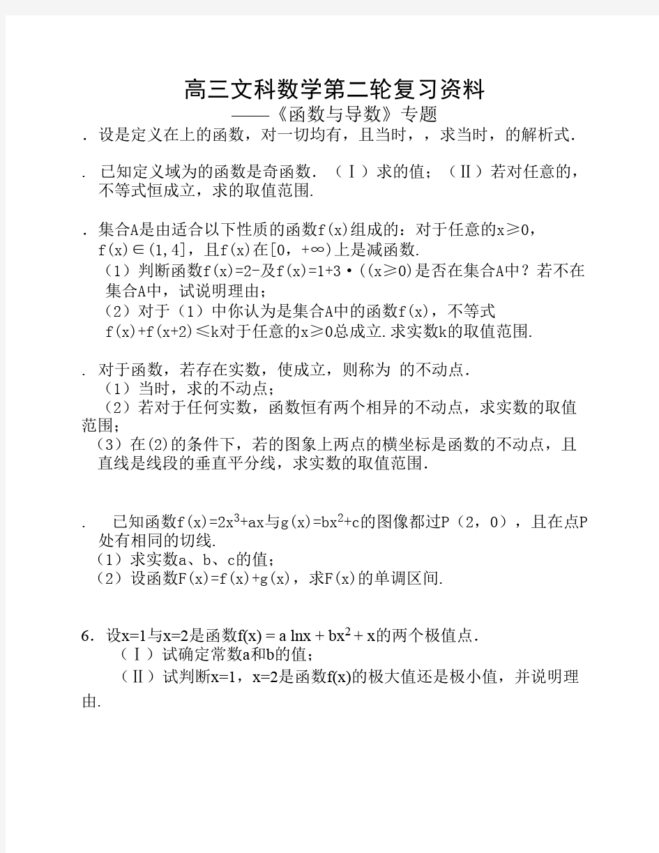 高三文科数学第二轮复习资料