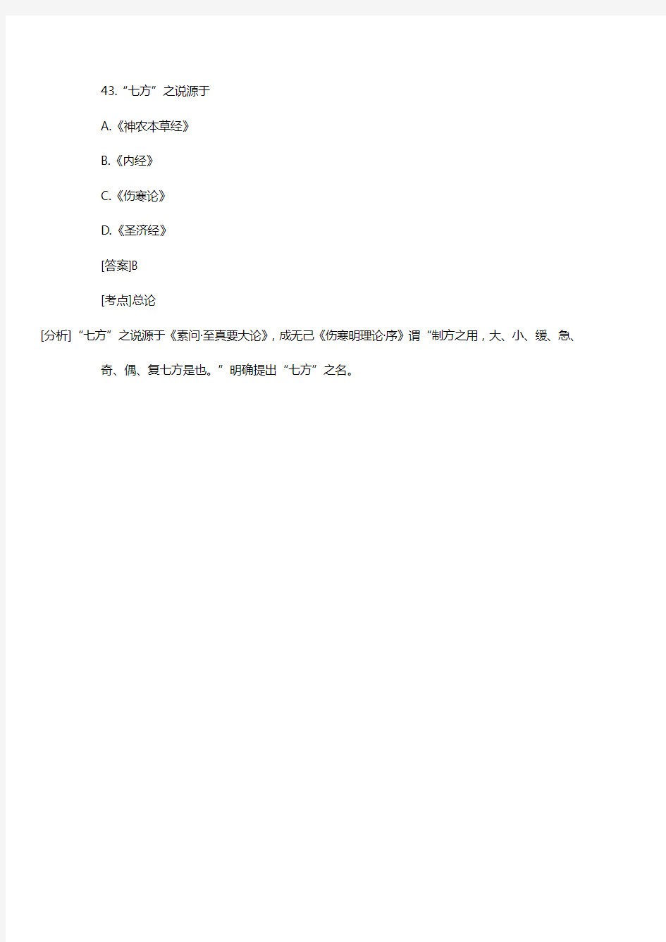 医疗药品北京中医药大学方剂汇总