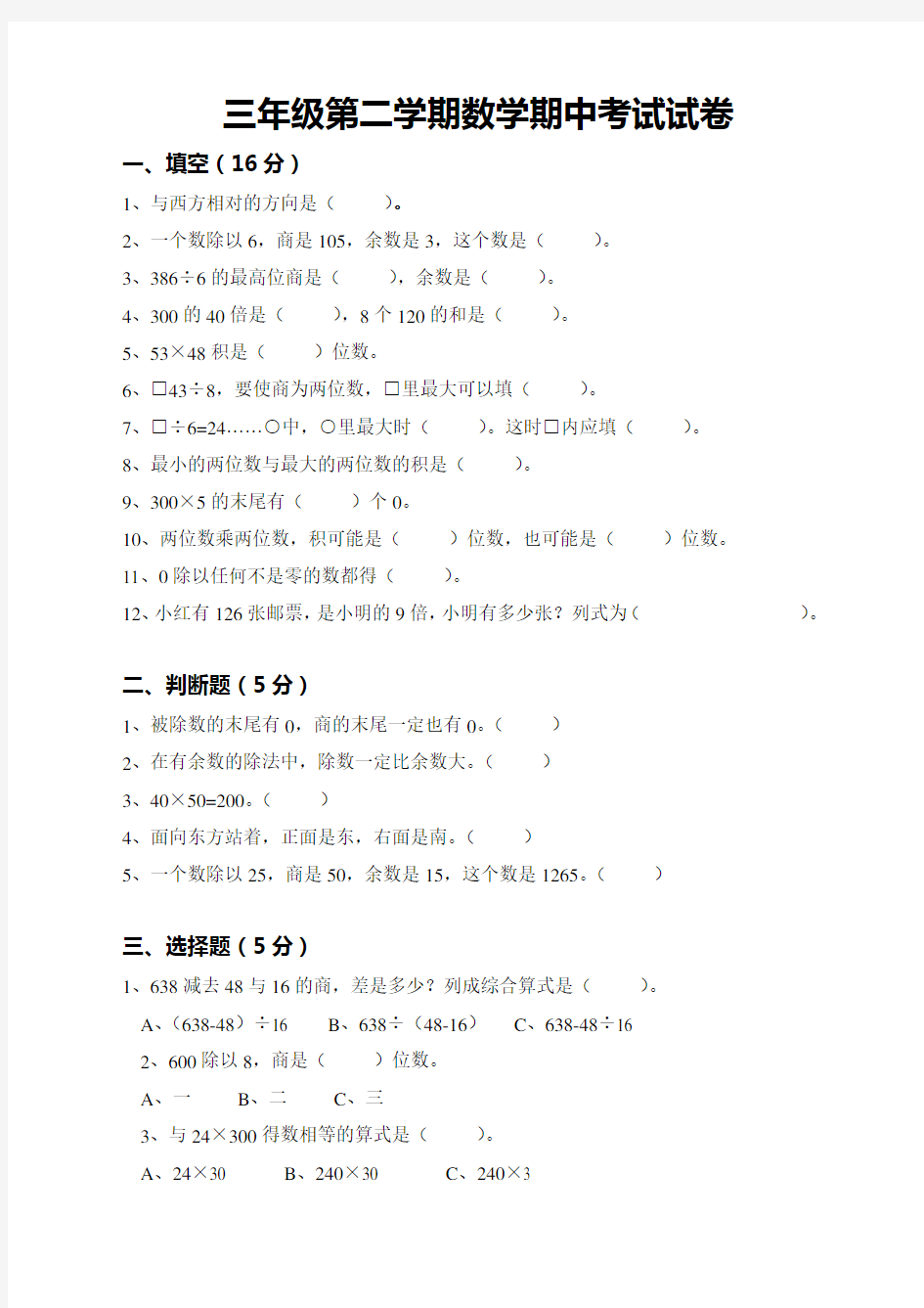 最新人教版三年级数学下册期中测试卷 (含答案)