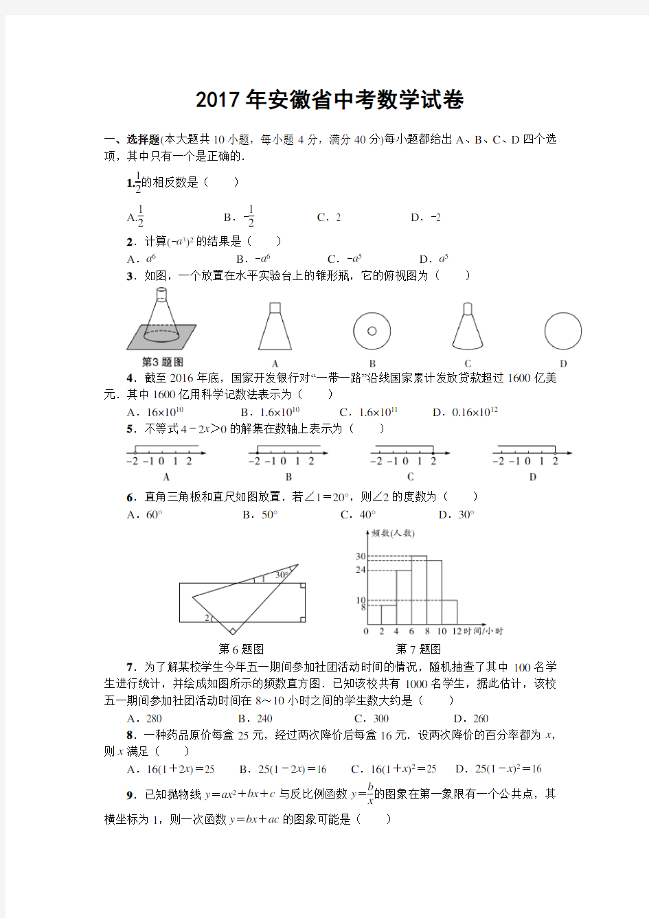 2017安徽省中考数学试卷