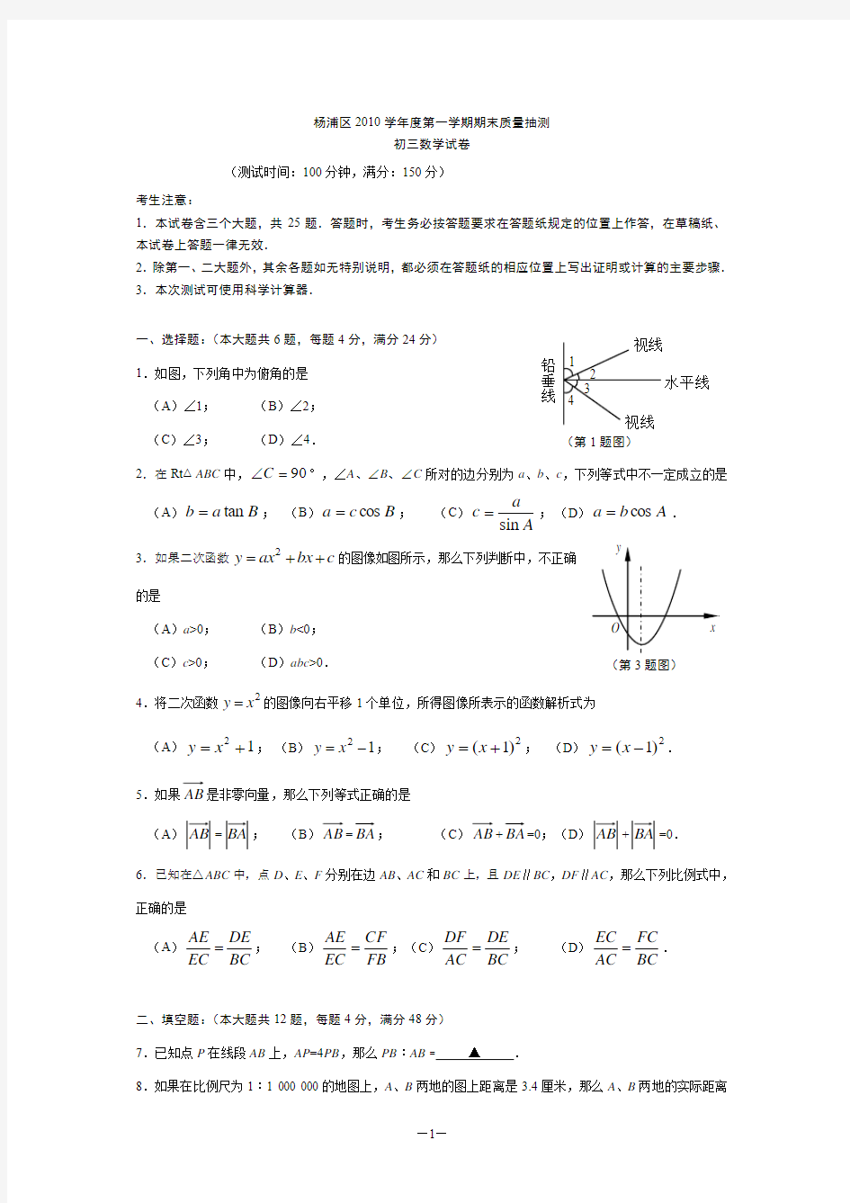 上海市杨浦区2010初三一模数学考卷及答案