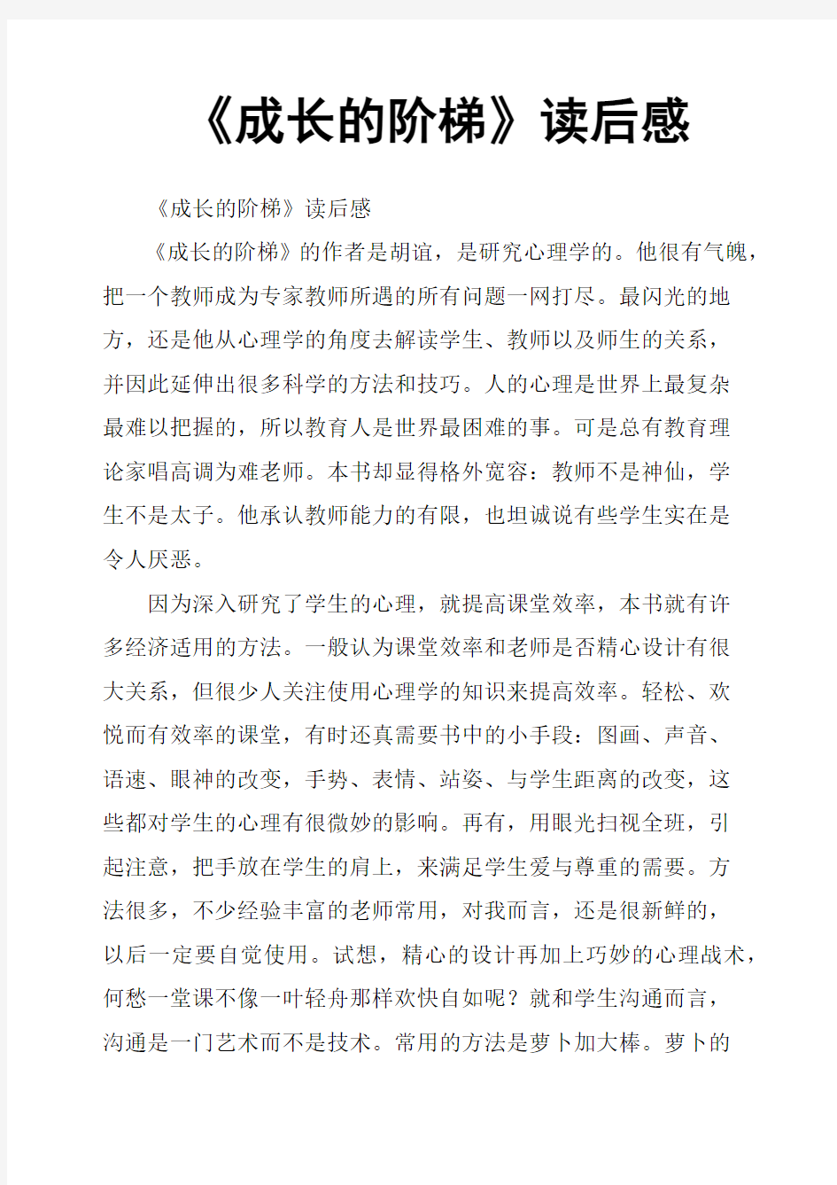 《成长的阶梯》读后感