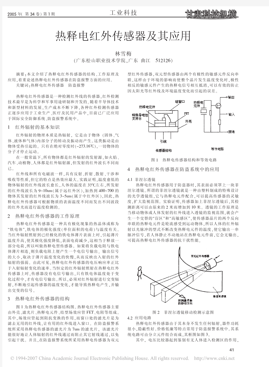 热释电红外传感器及其应用