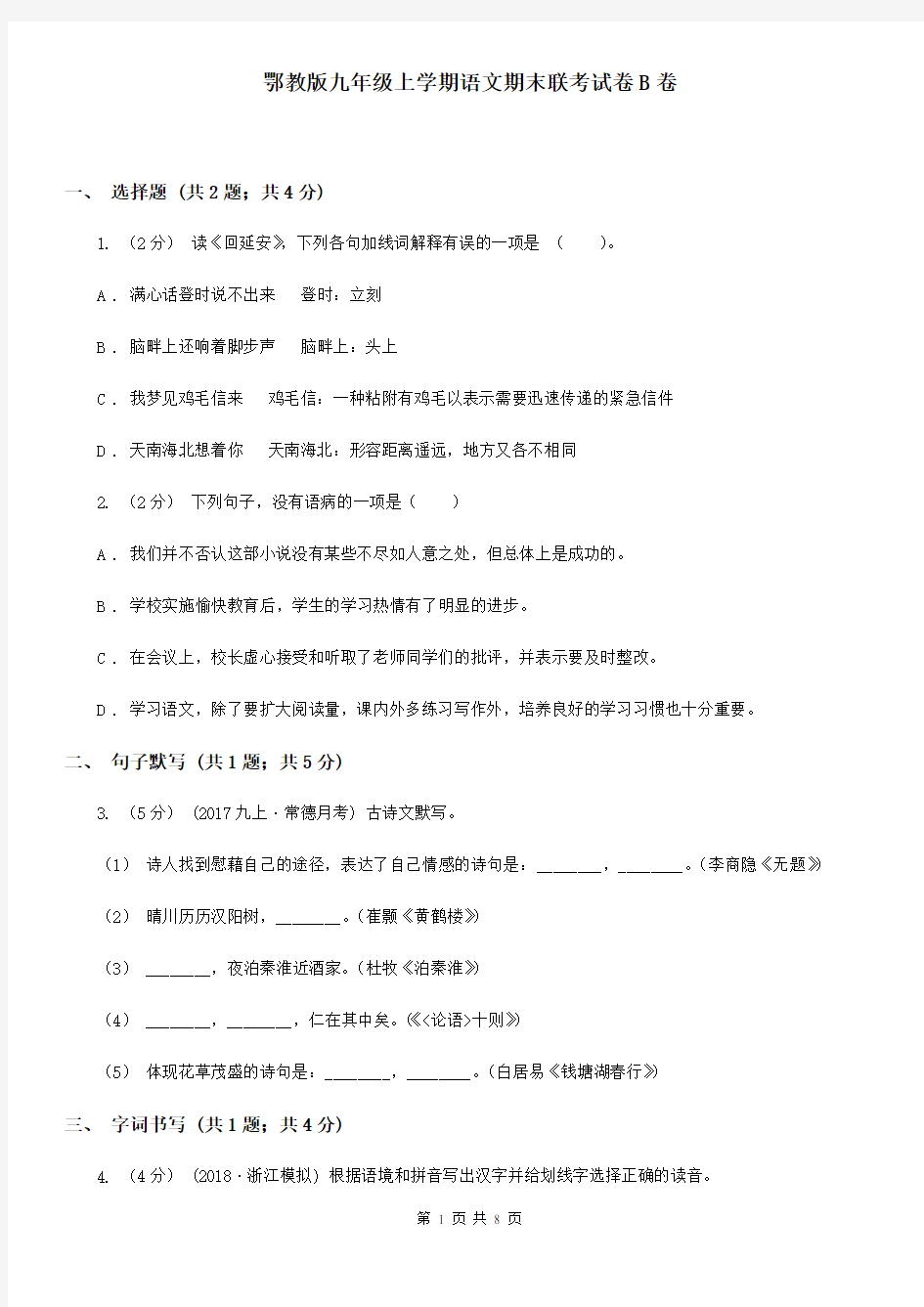 鄂教版九年级上学期语文期末联考试卷B卷