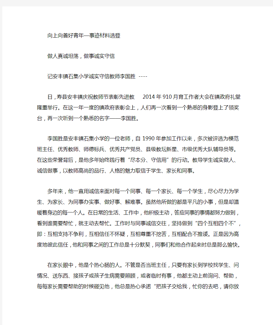 向上向善好青年事迹材料选登