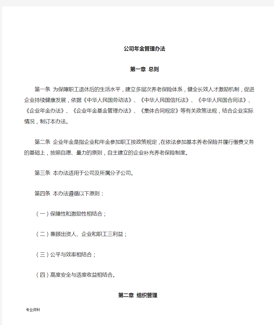 经典企业年金管理办法