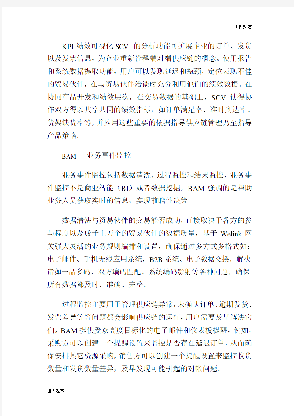 供应链金融解决方案.doc