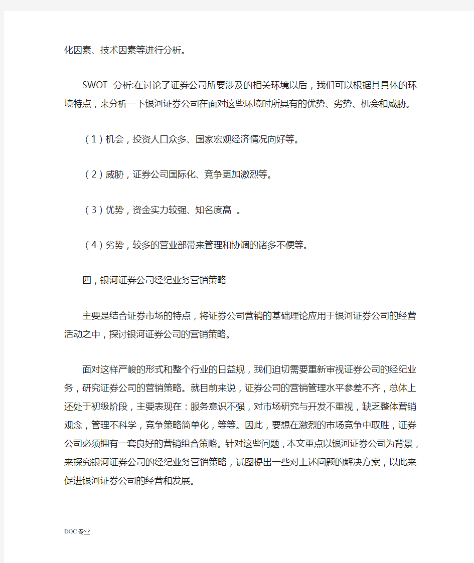 关于证券公司经纪业务创新发展的思考