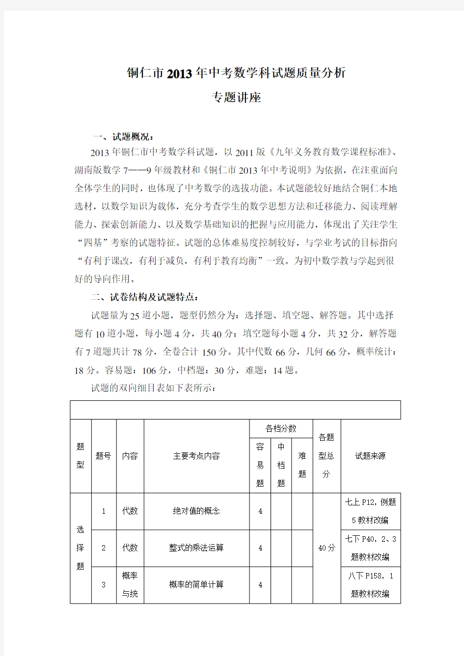 中考数学质量分析