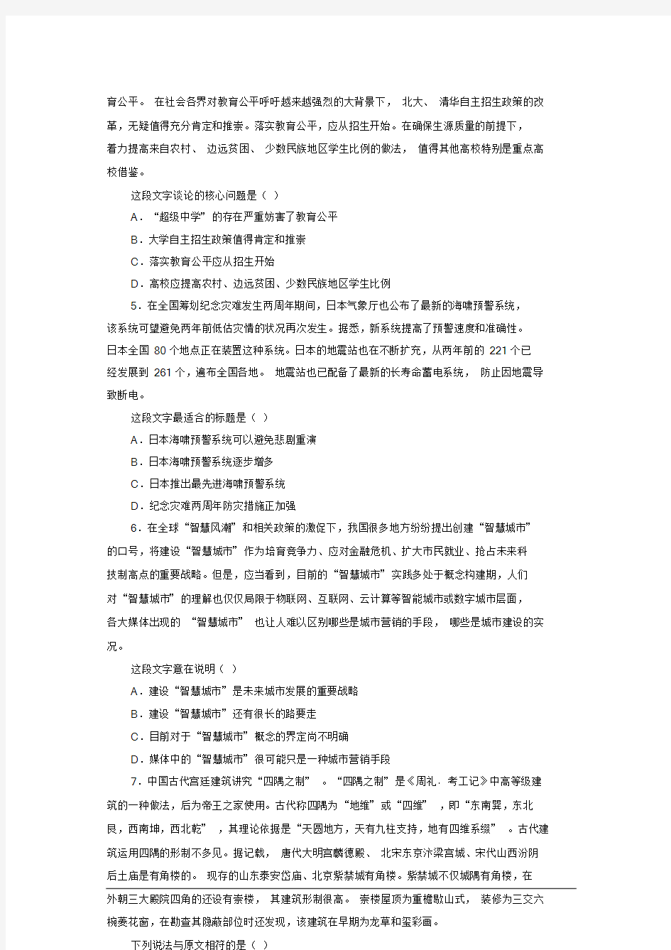 2019年事业单位考试行测模拟卷(一)含答案.doc