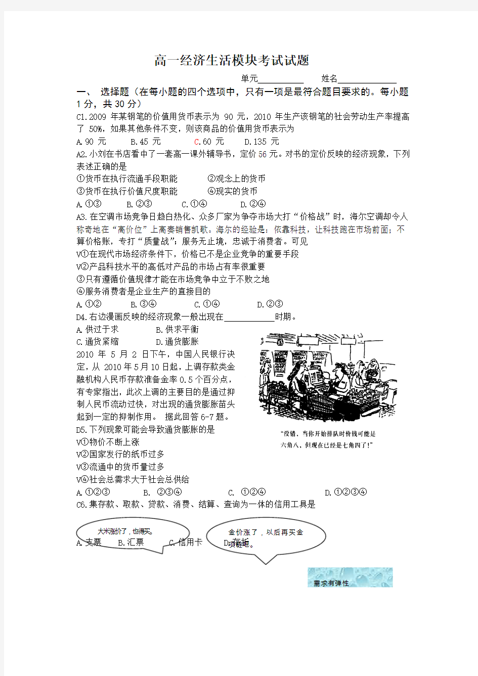 高中政治必修1经济生活测试题及答案.doc