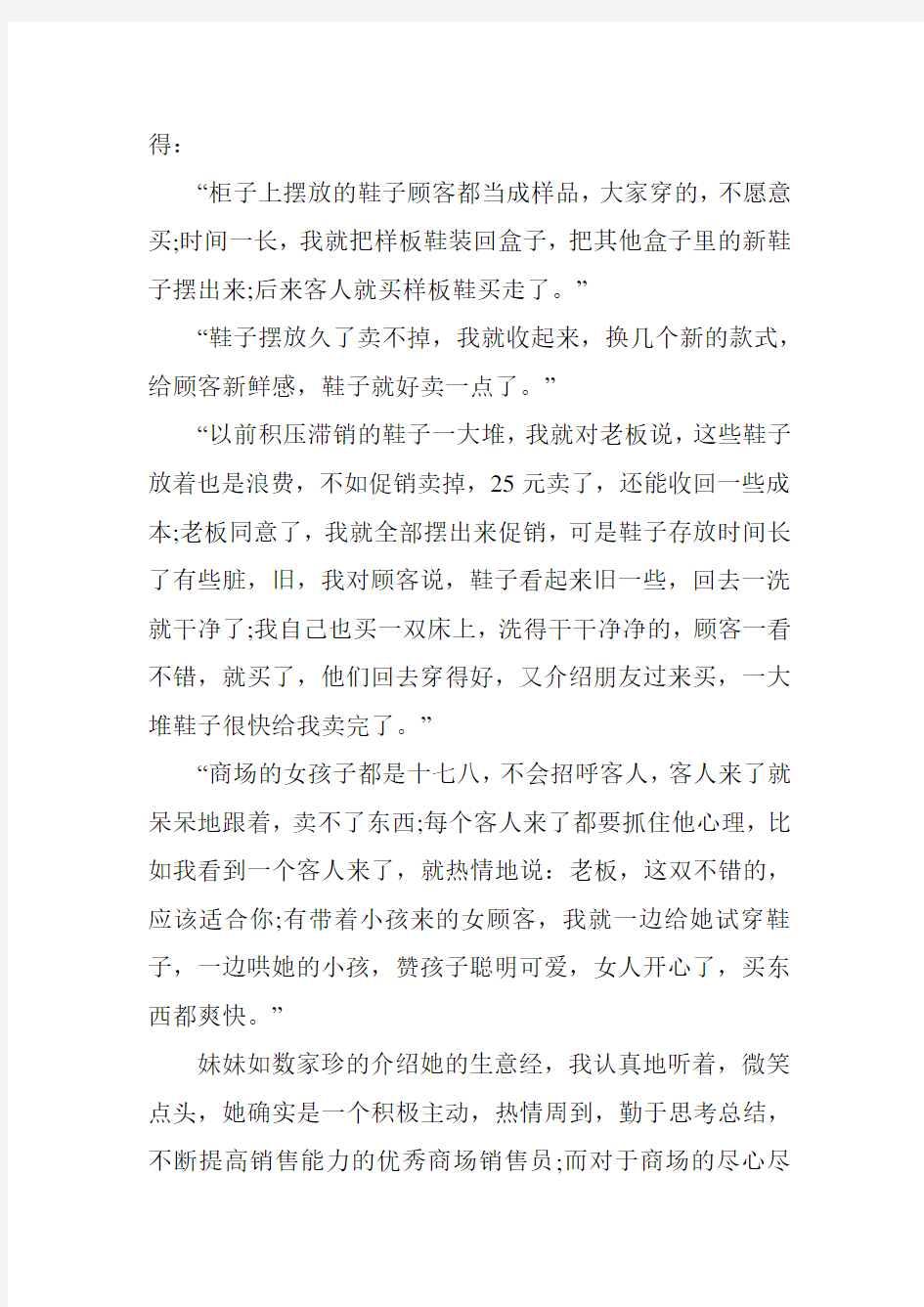 商场营业员个人工作总结与计划