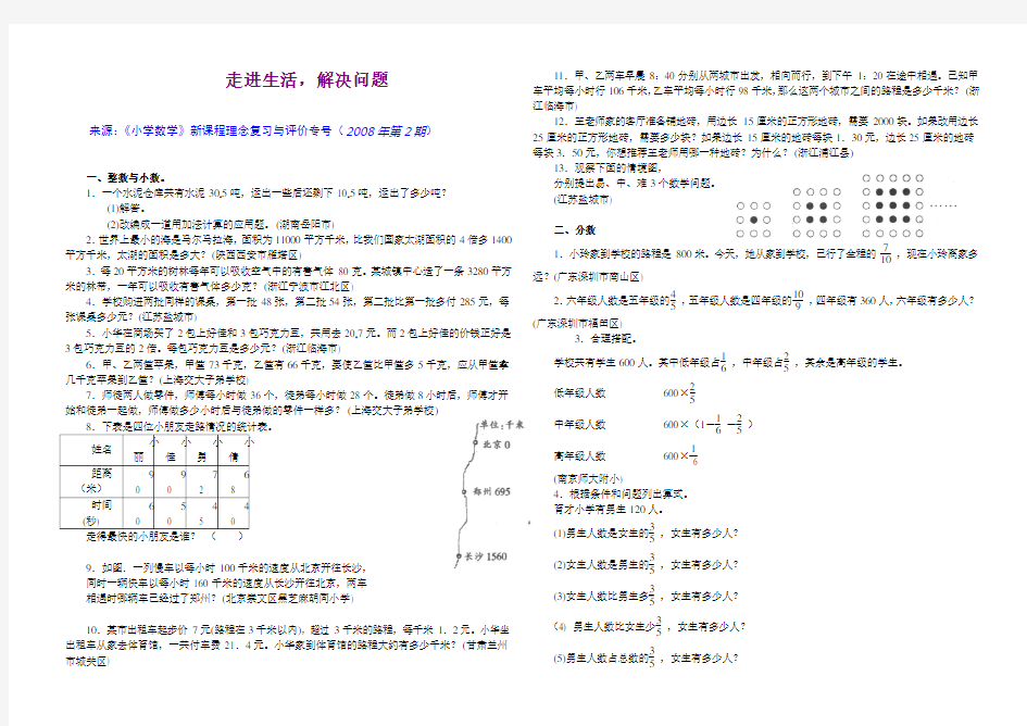 小学六年级数学走进生活,解决问题