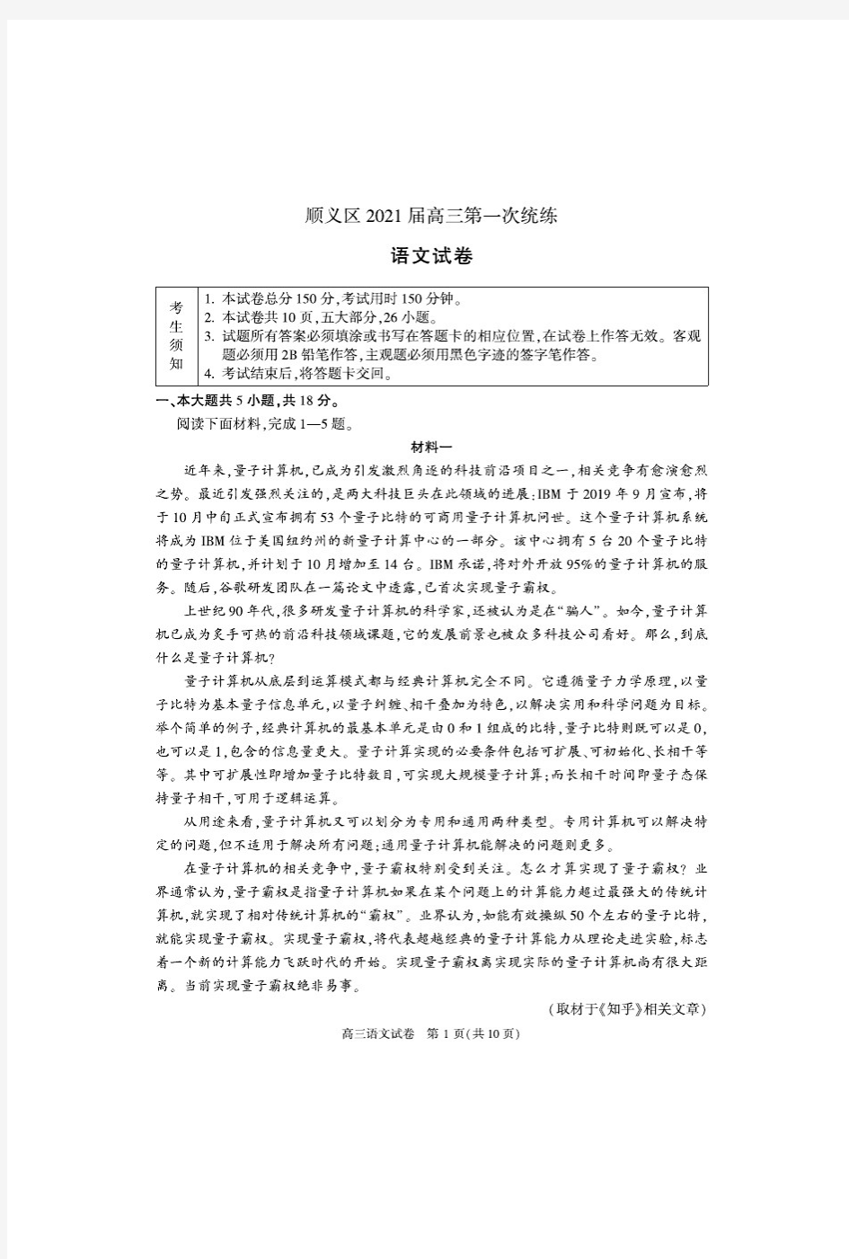 北京市顺义区2021届高三期末试题及答案PDF