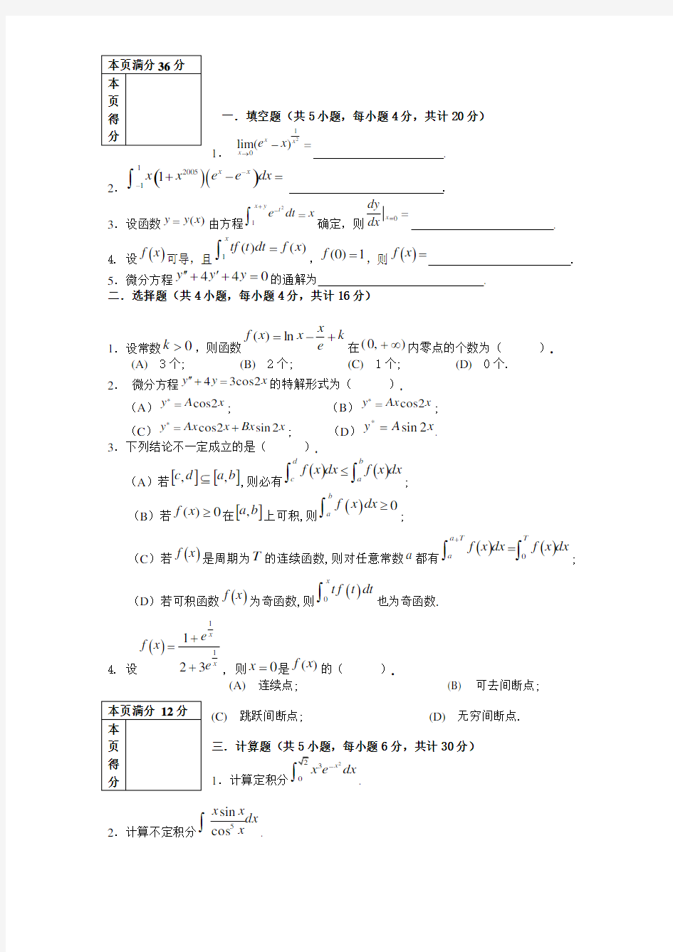 大一高数期末考试复习题及答案