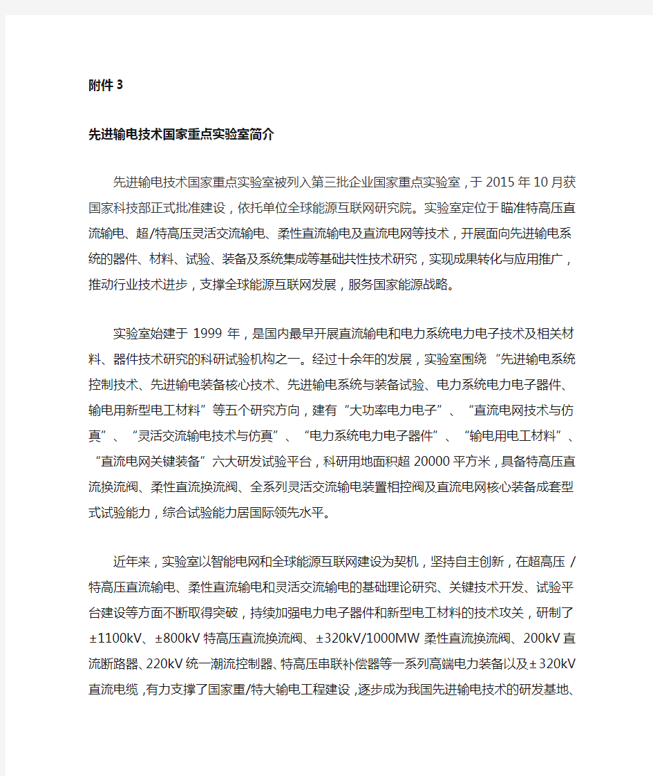 全球能源互联网研究院-国家电网