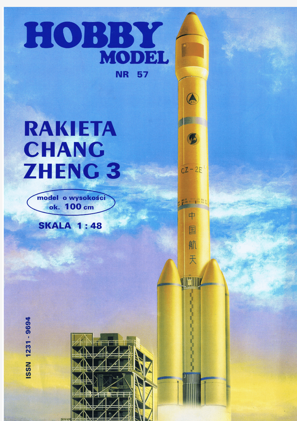 中国长征3号运载火箭纸模型图纸