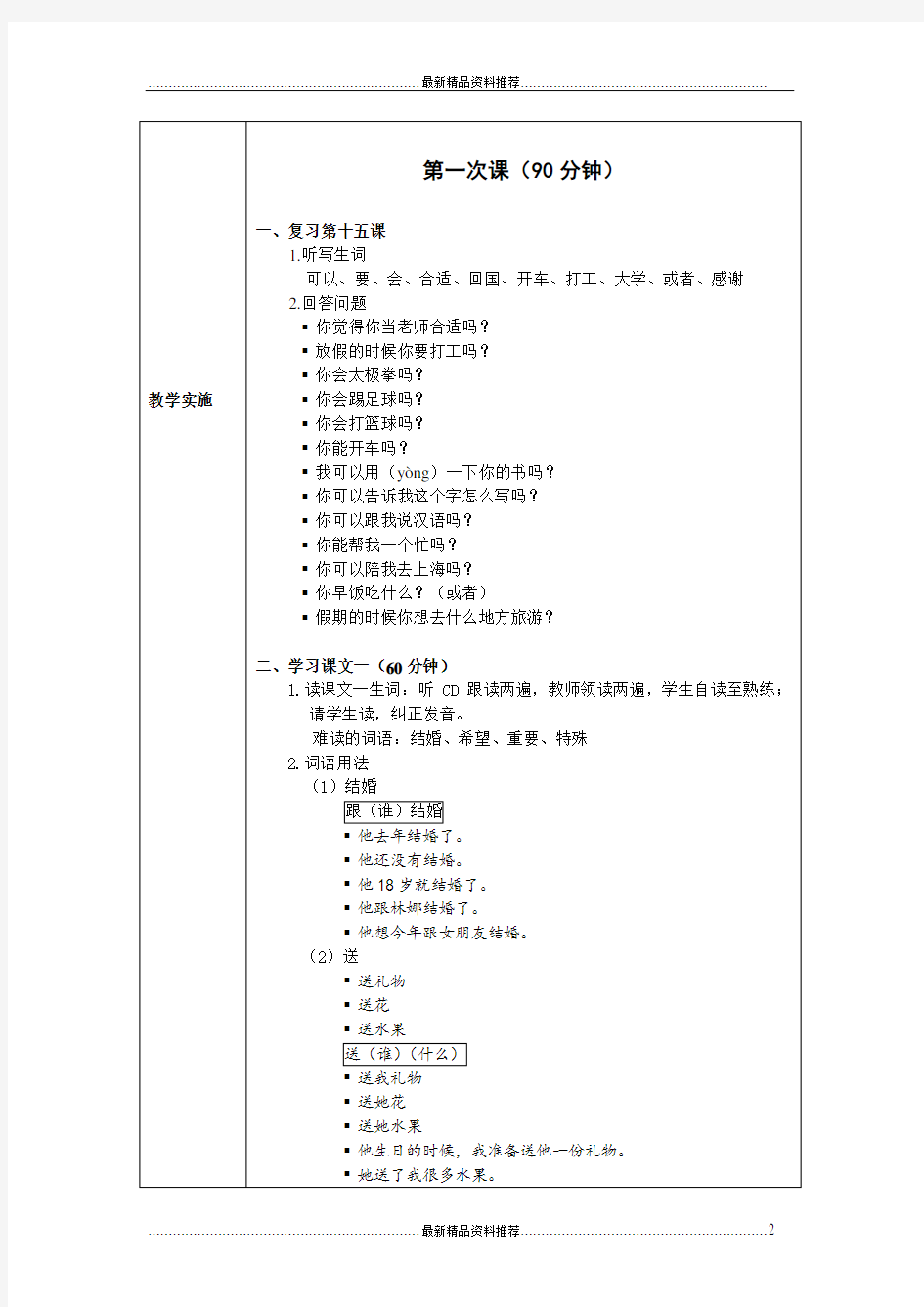 最新发展汉语初级综合1：第16课教案