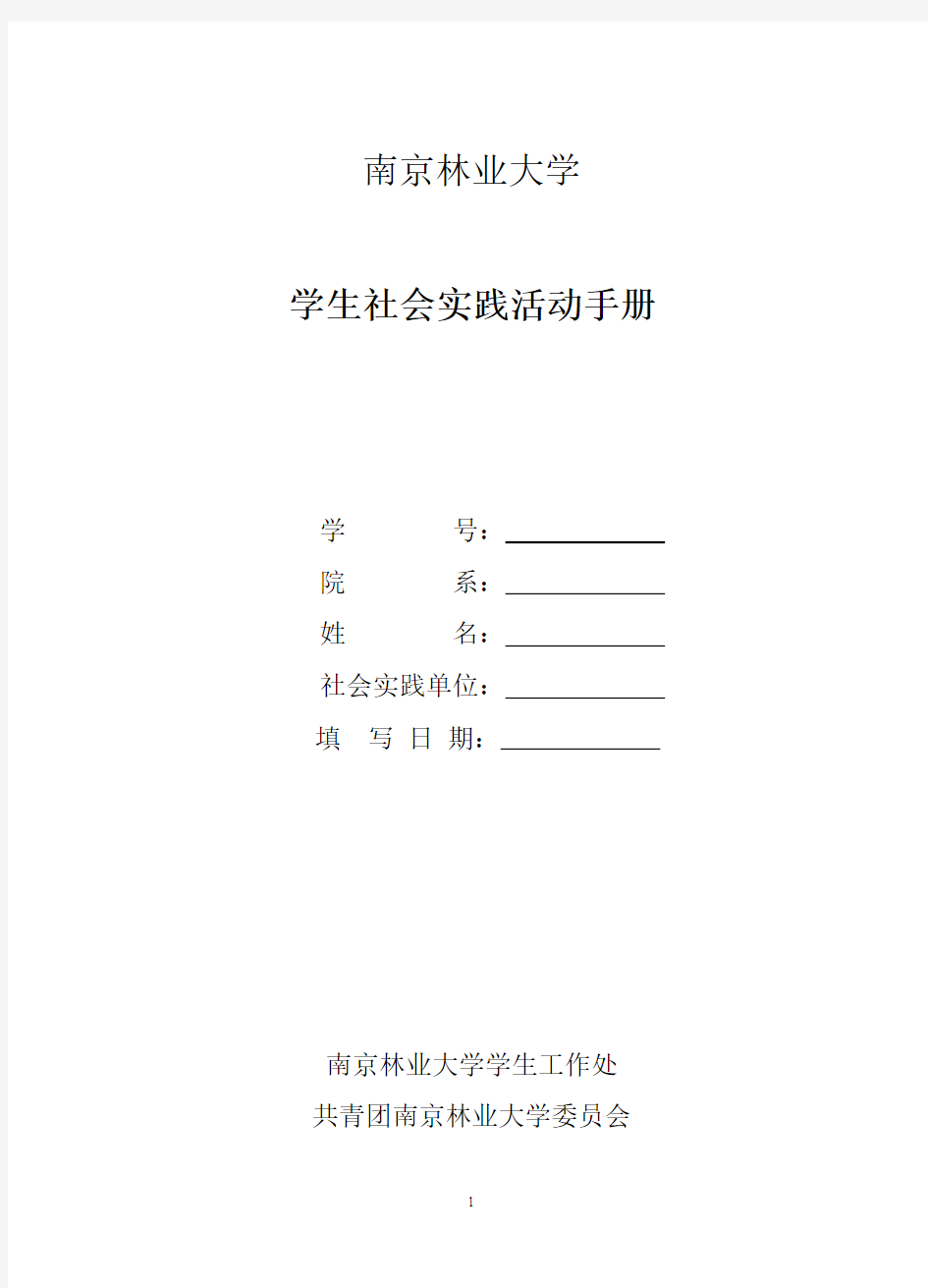 2014年社会实践学生手册.
