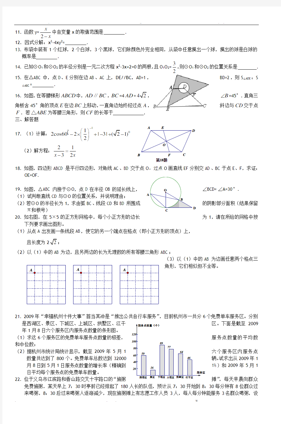 九年级数学检测卷