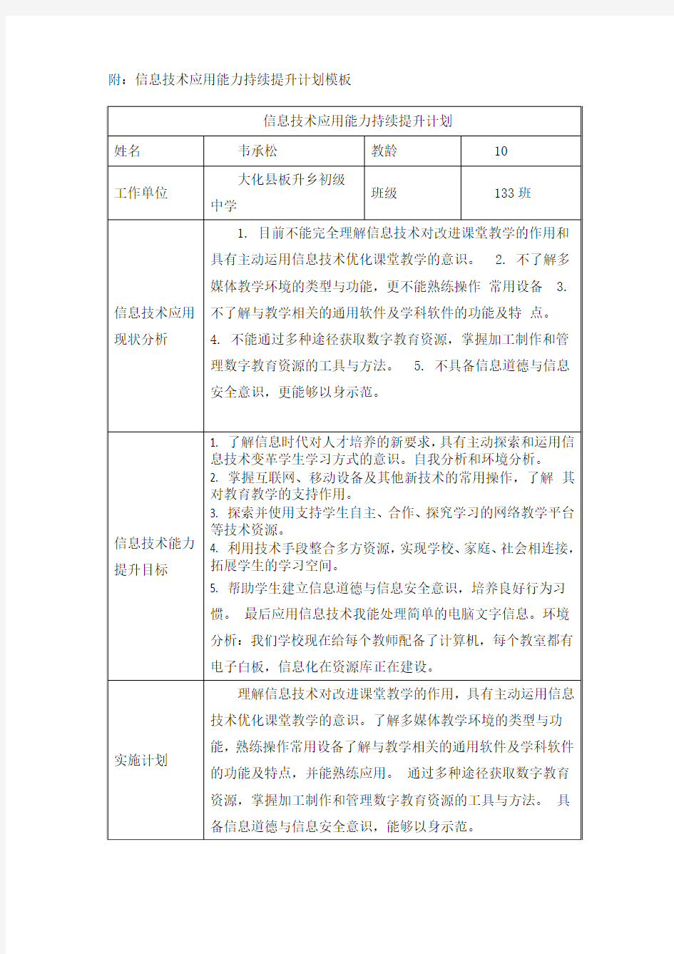 信息技术应用能力持续提升计划