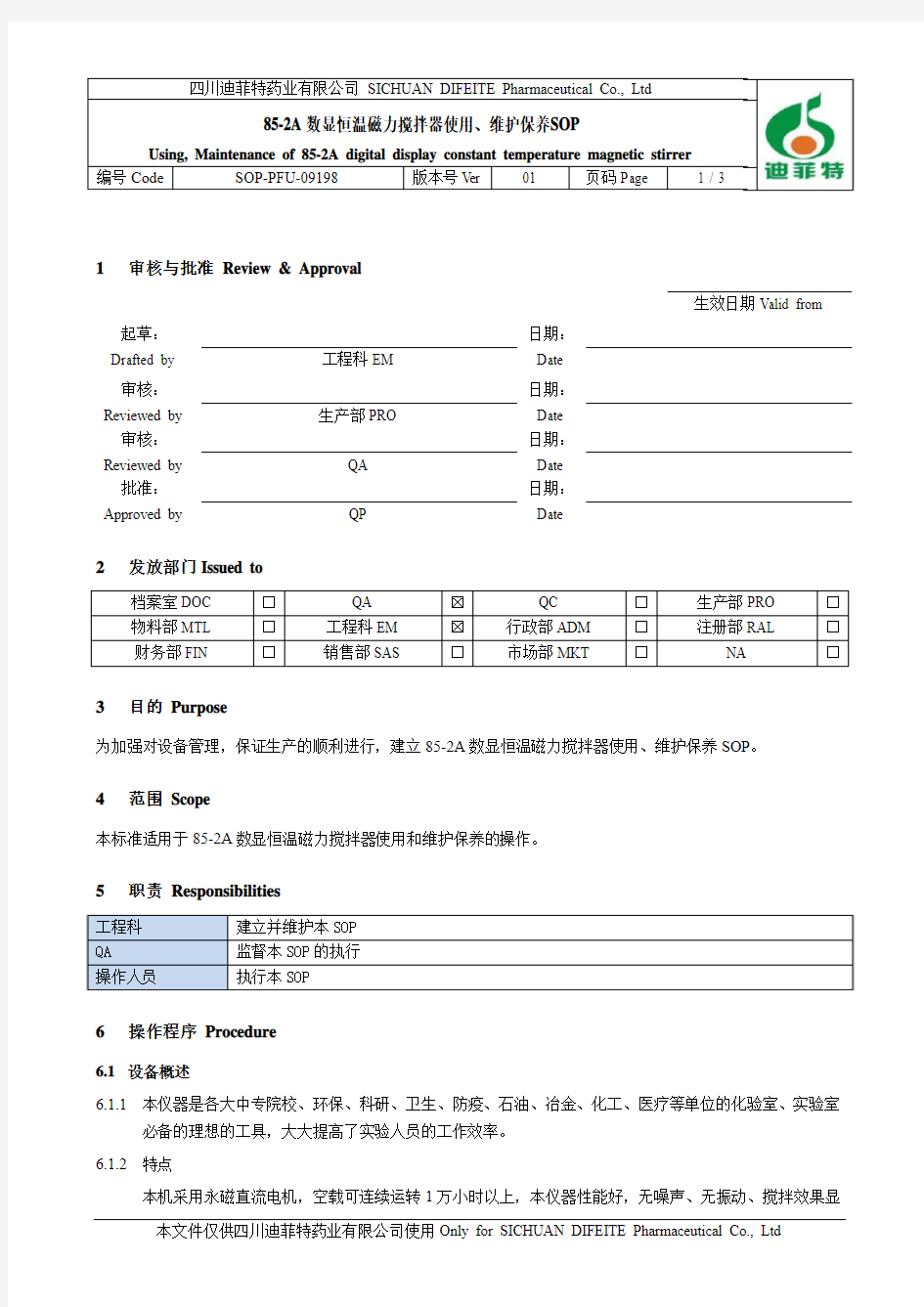 85-2A数显恒温磁力搅拌器使用、维护保养SOP