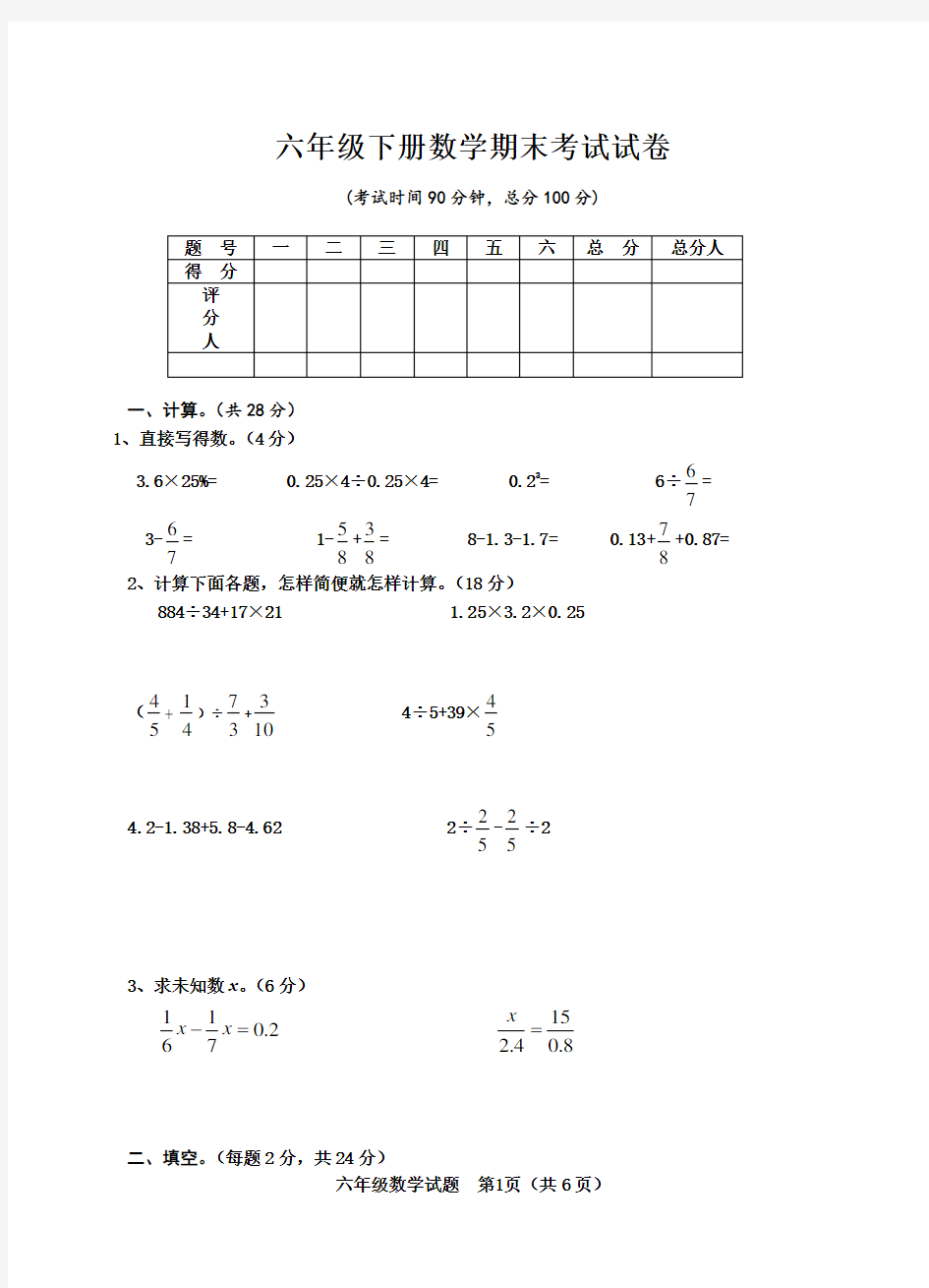 小学六年级下册数学期末考试试卷及答案