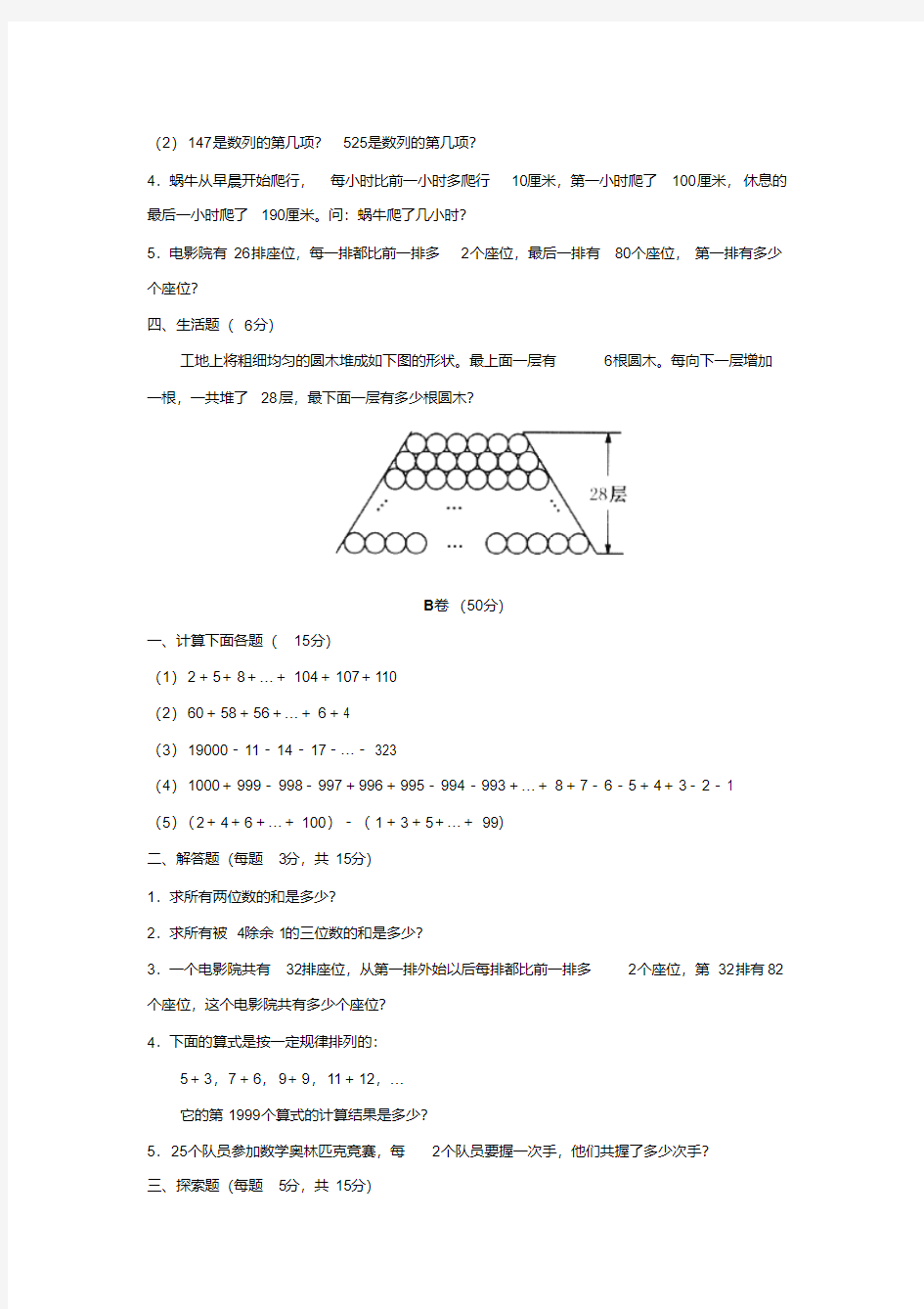 小学四年级奥数试题等差数列专项练习--小学数学试卷