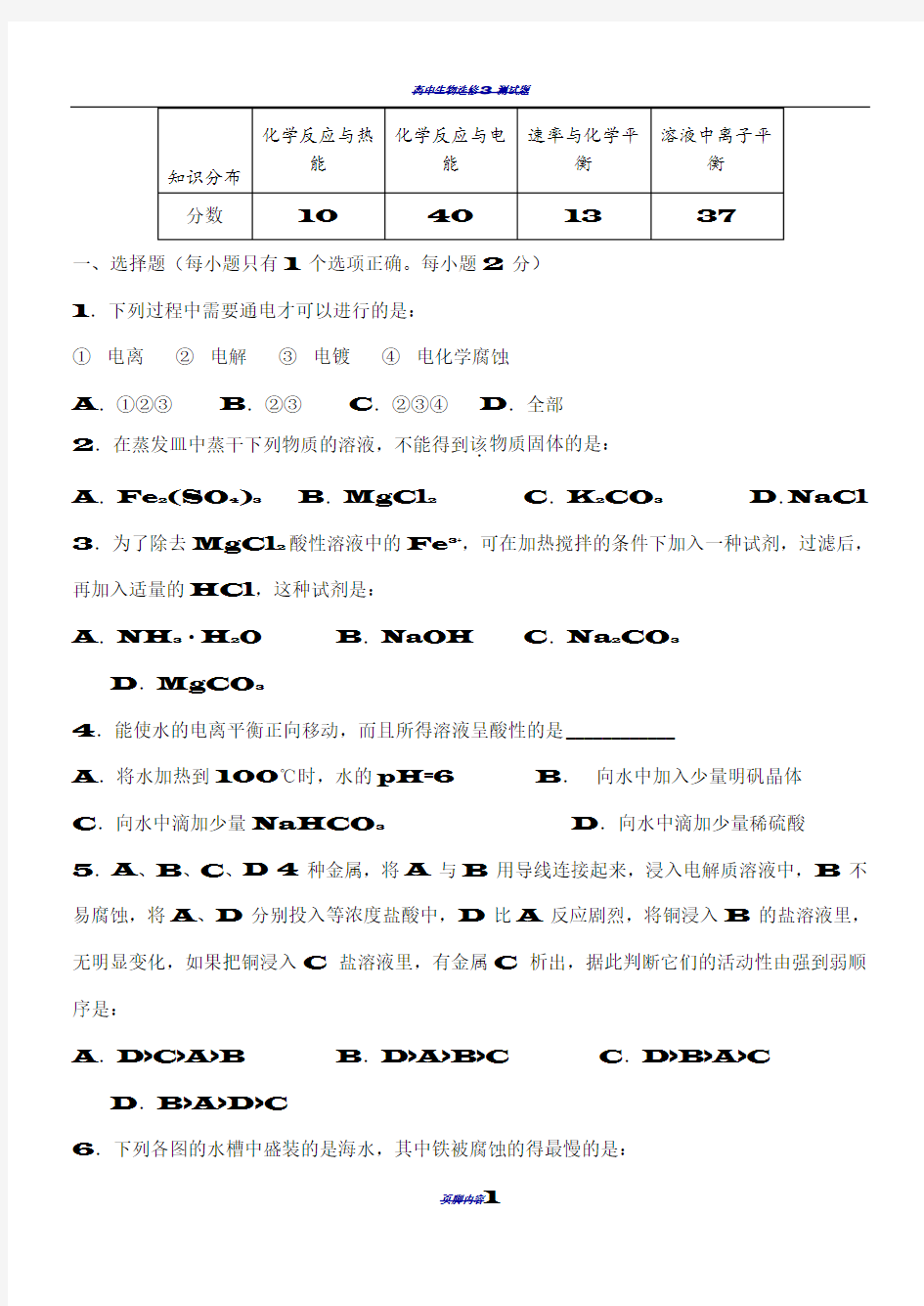 人教版高二化学上学期期末试卷(附答案)