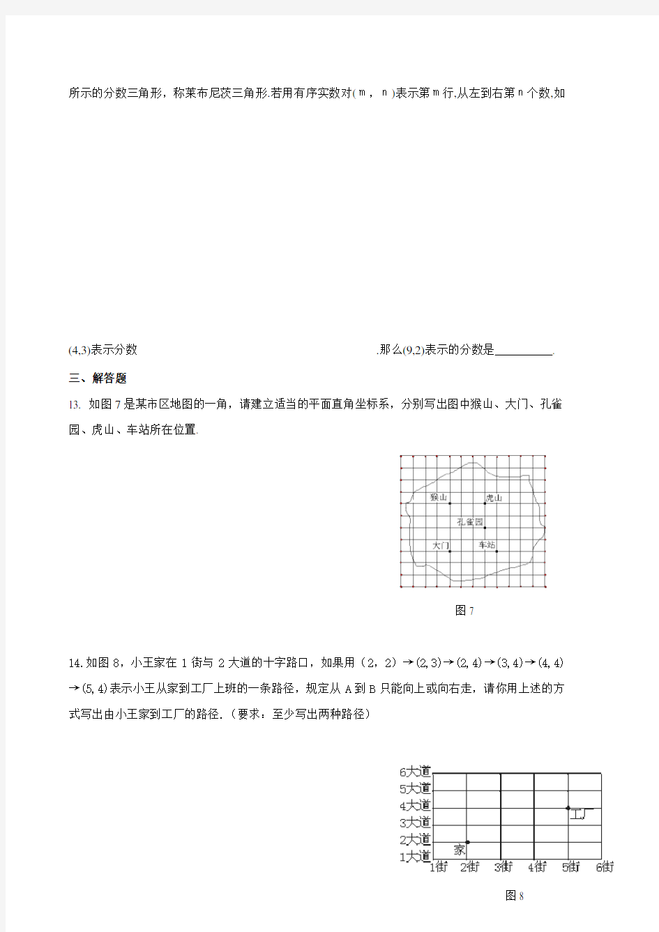 初一数学人教版(下册)平面直角坐标系测试题(含答案)