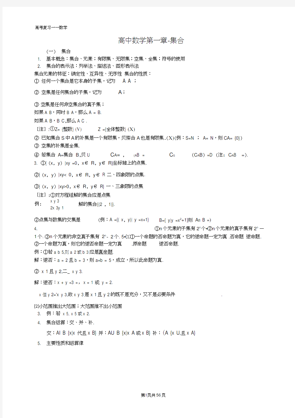 [高考]高考数学高考必备知识点总结精华版