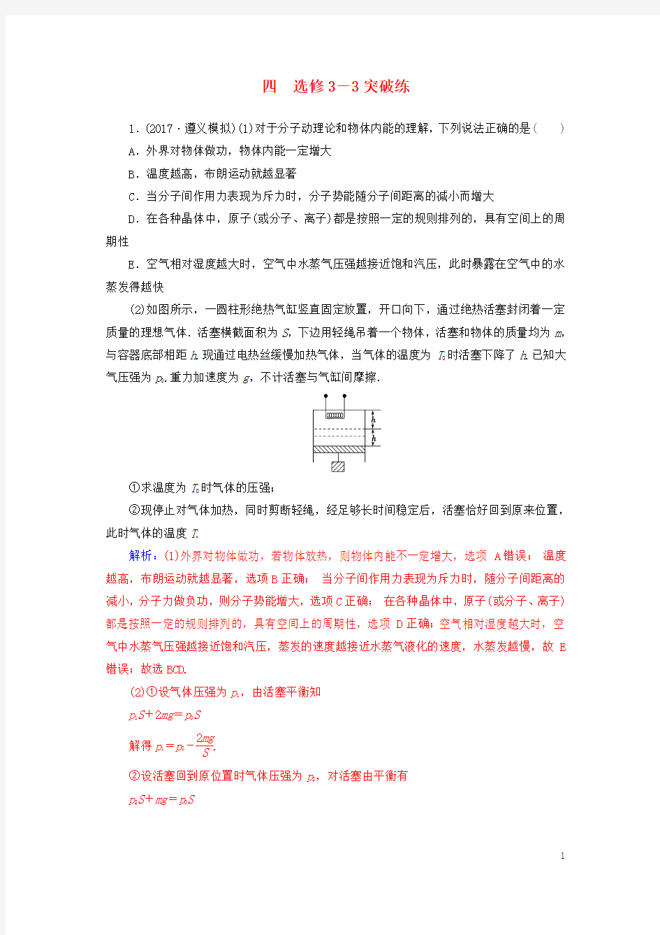 2018年高考物理二轮复习题型突破训练4选修部分突破练选修3_3