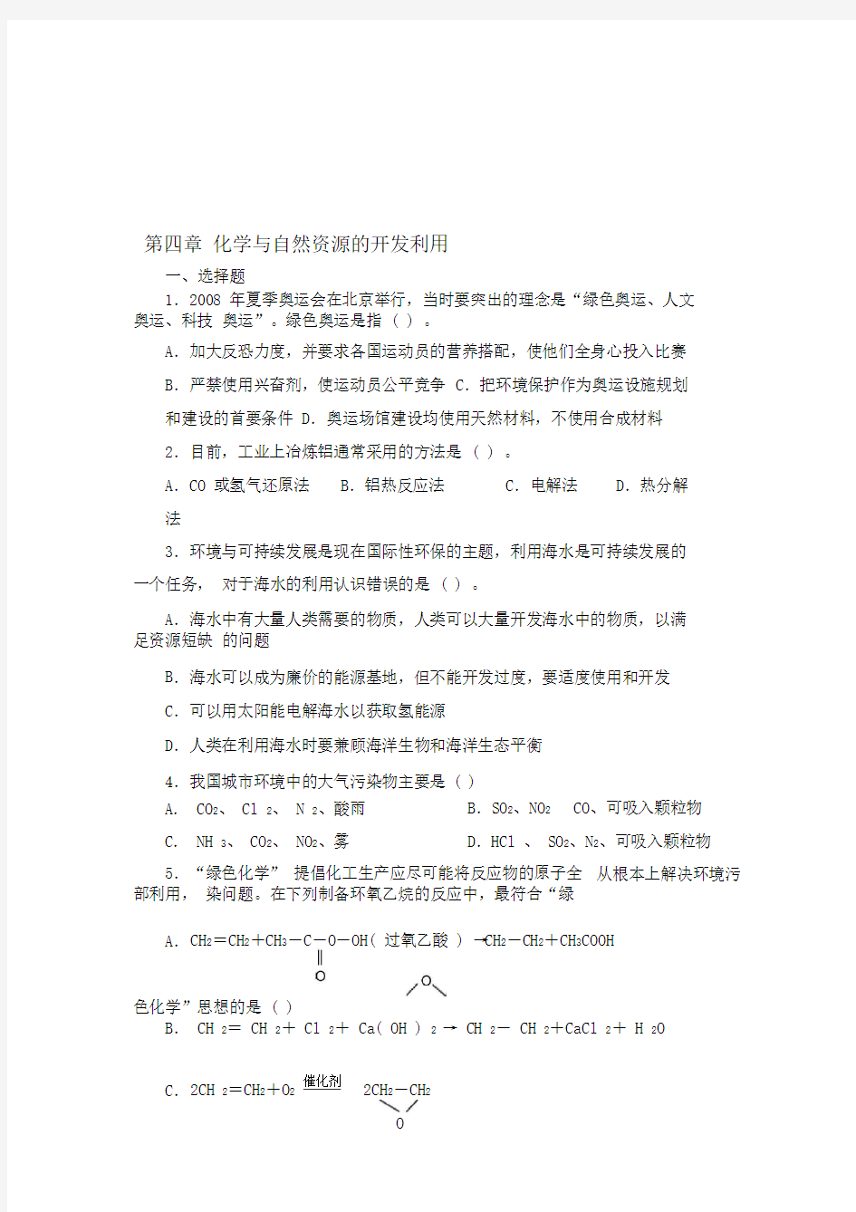 最新高一化学必修二第四章测试题