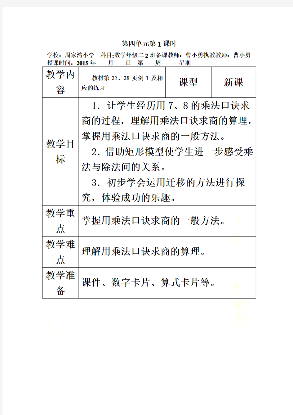 2015新课标二年级数学电子教案第四第五单元