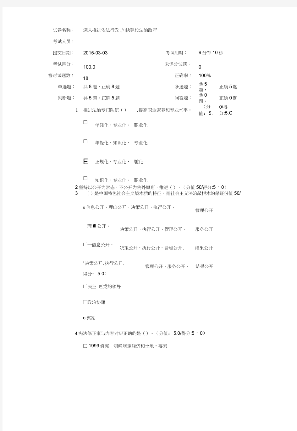 《深入推进依法行政,加快建设法治政府》测试题及答案.doc