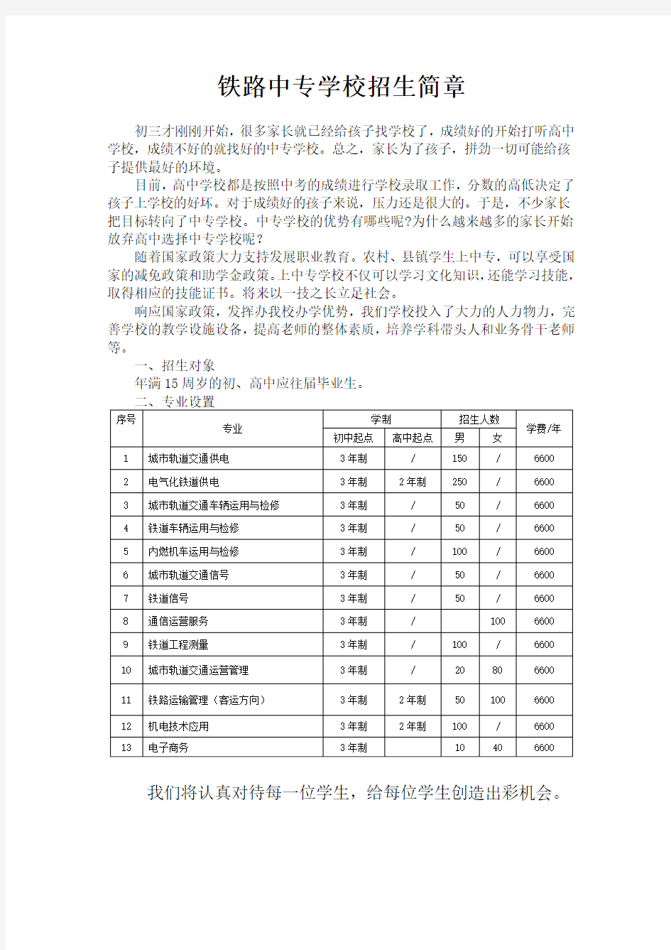 铁路中专学校招生简章