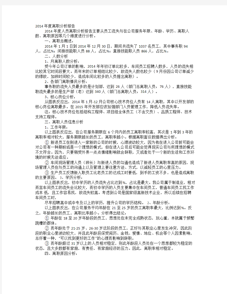 离职人员分析报告